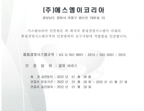 품질경영시스템 ISO 9001 : 2015환경경영시스템 ISO 14001 : 2015